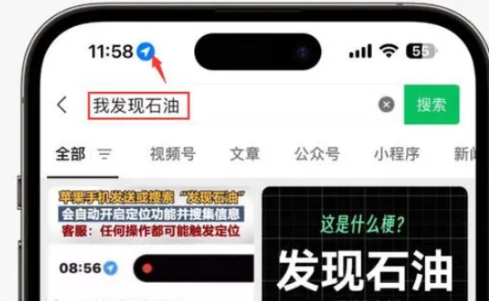 柳南苹果客服中心分享iPhone 输入“发现石油”触发定位