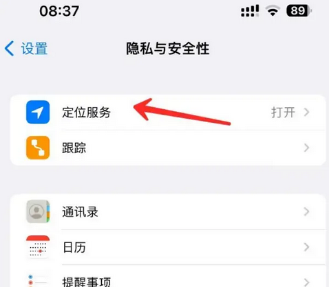 柳南苹果客服中心分享iPhone 输入“发现石油”触发定位 