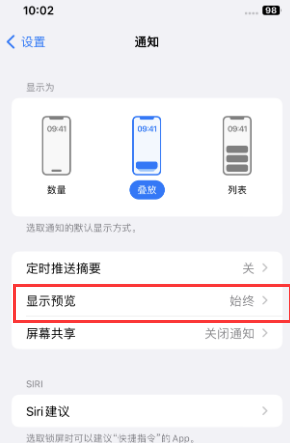 柳南苹果售后维修中心分享iPhone手机收不到通知怎么办 