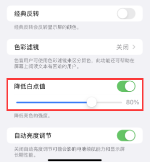 柳南苹果电池维修分享iPhone省电巧妙设置降低白点值 