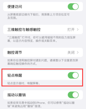 柳南苹果授权维修站分享iPhone轻点无法唤醒怎么办 