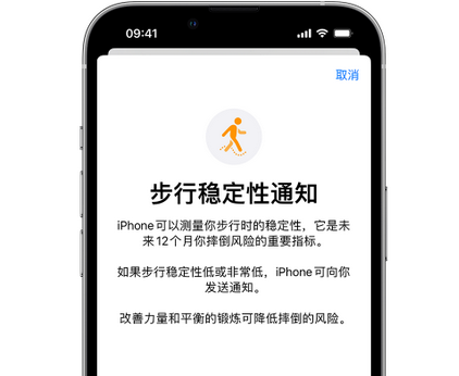 柳南iPhone手机维修如何在iPhone开启'步行稳定性通知' 