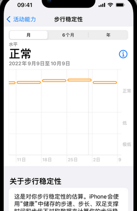 柳南iPhone手机维修如何在iPhone开启'步行稳定性通知'