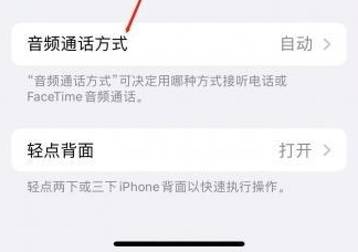 柳南苹果蓝牙维修店分享iPhone设置蓝牙设备接听电话方法