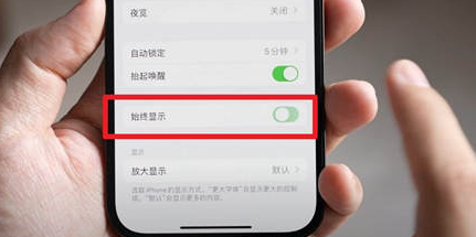 柳南苹果15换屏服务分享iPhone15屏幕常亮怎么办