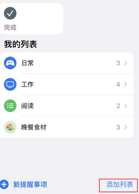 柳南苹果14维修店分享iPhone14如何设置主屏幕显示多个不同类型提醒事项 