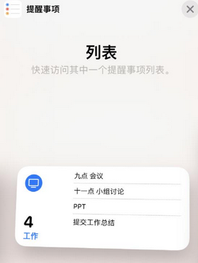 柳南苹果14维修店分享iPhone14如何设置主屏幕显示多个不同类型提醒事项