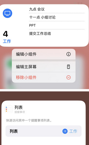 柳南苹果14维修店分享iPhone14如何设置主屏幕显示多个不同类型提醒事项