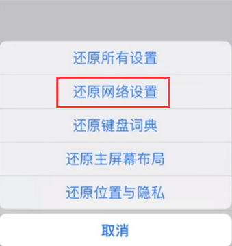 柳南苹果无线网维修店分享iPhone无线局域网无法开启怎么办