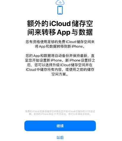 柳南苹果14维修网点分享iPhone14如何增加iCloud临时免费空间