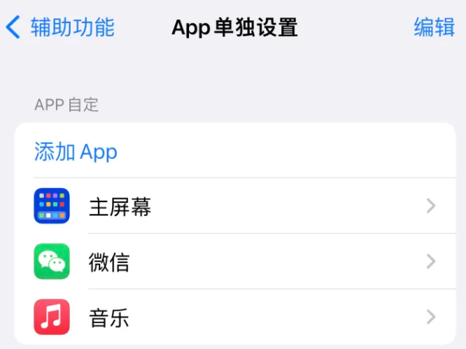 柳南苹果14服务点分享iPhone14如何单独设置App