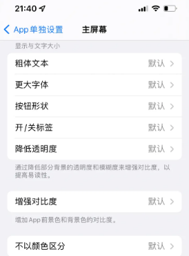 柳南苹果14服务点分享iPhone14如何单独设置App