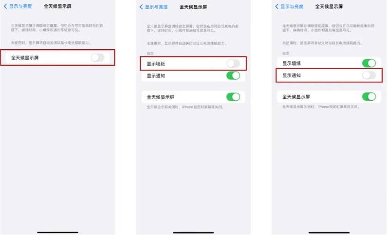 柳南苹果14Pro维修分享iPhone14Pro息屏显示时间设置方法 