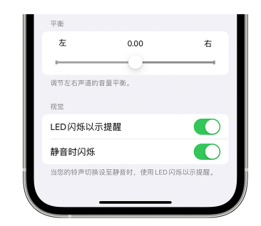 柳南苹果14维修分享iPhone14静音时如何设置LED闪烁提示 