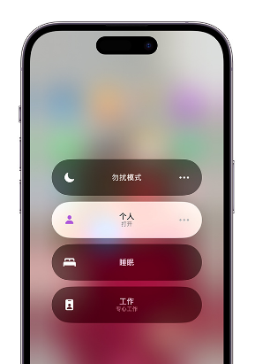 柳南苹果14维修中心分享在iPhone14上定制个人专注模式 