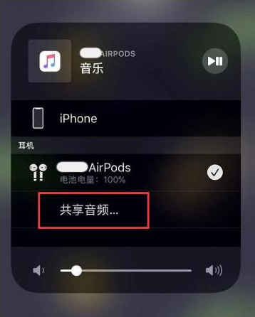 柳南苹果14音频维修点分享iPhone14音频共享设置方法 