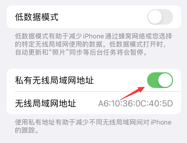 柳南苹果wifi维修店分享iPhone私有无线局域网地址开启方法 