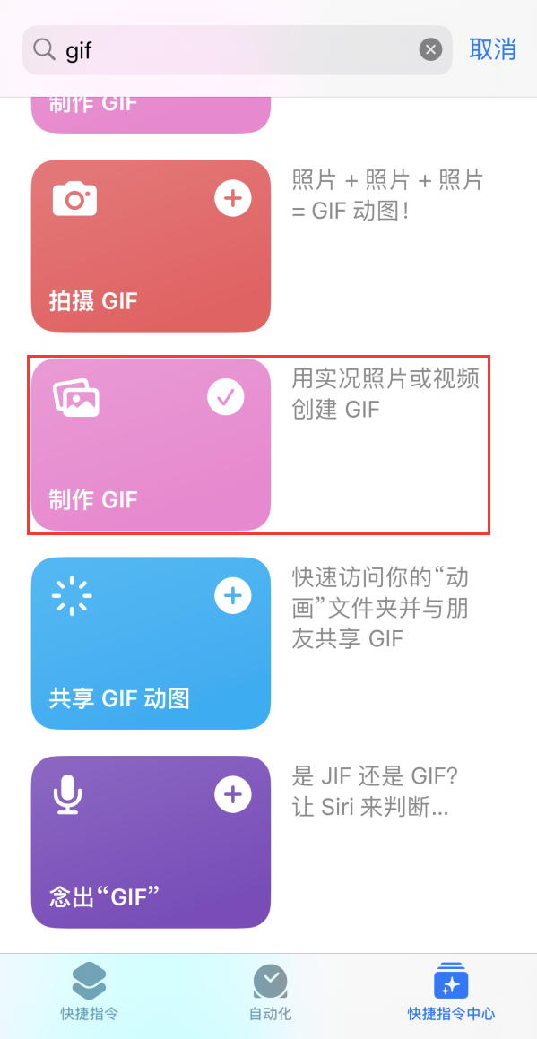 柳南苹果手机维修分享iOS16小技巧:在iPhone上制作GIF图片 