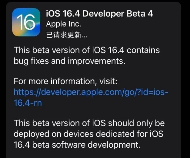 柳南苹果维修网点分享iOS 16.4 beta 4更新内容及升级建议 