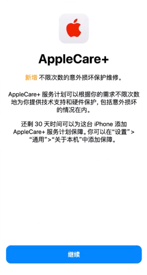 柳南苹果手机维修分享:如何在iPhone上购买AppleCare+服务计划? 