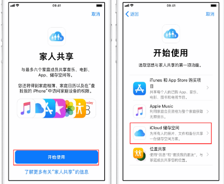 柳南苹果14维修分享：iPhone14如何与家人共享iCloud储存空间？ 