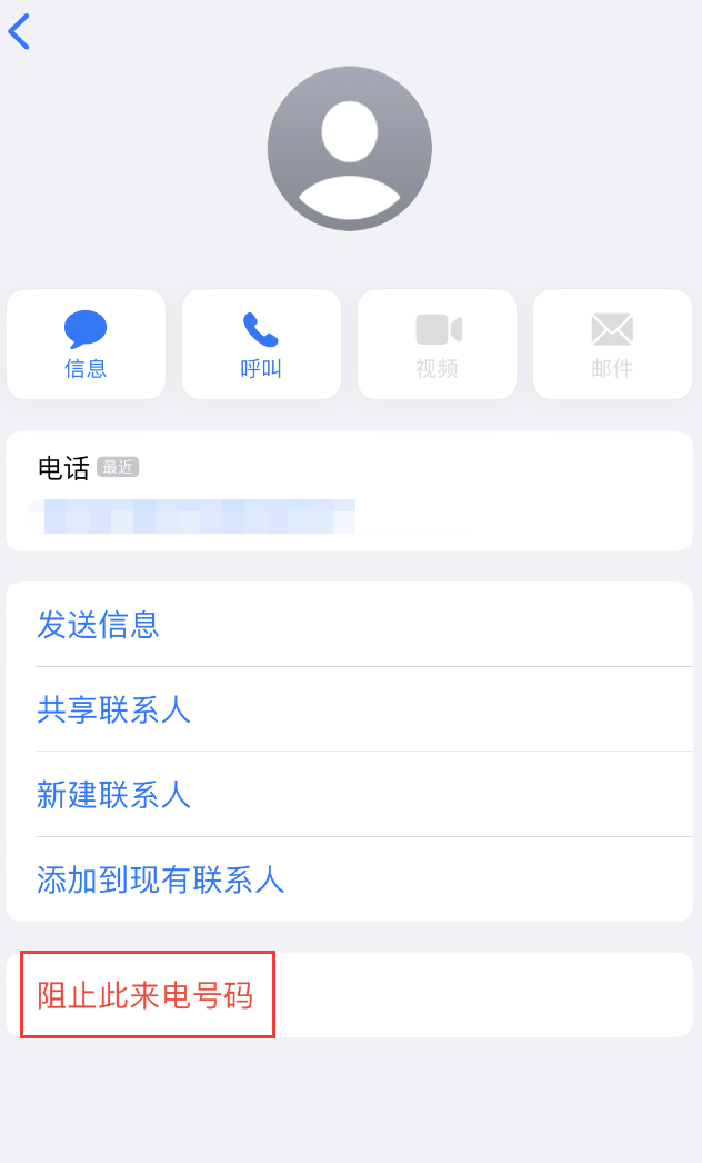 柳南苹果手机维修分享：iPhone 拒收陌生人 iMessage 信息的方法 