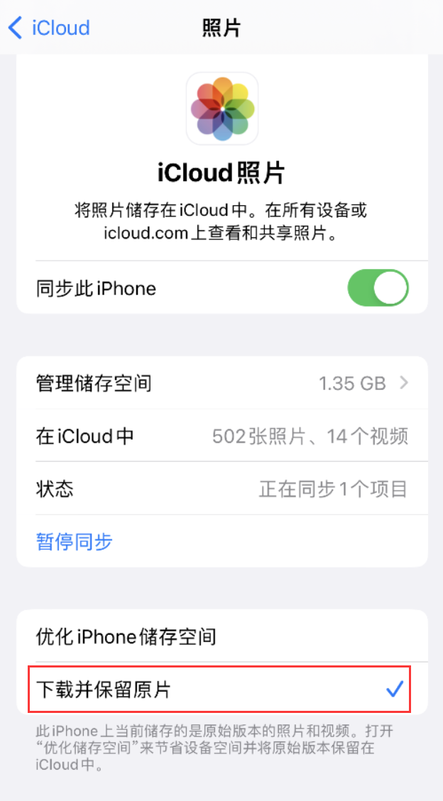 柳南苹果手机维修分享iPhone 无法加载高质量照片怎么办 