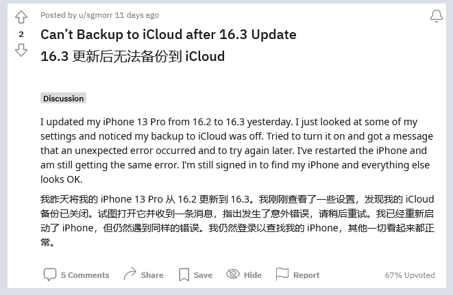 柳南苹果手机维修分享iOS 16.3 升级后多项 iCloud 服务无法同步怎么办 