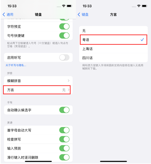 柳南苹果14服务点分享iPhone 14plus设置键盘粤语方言的方法 