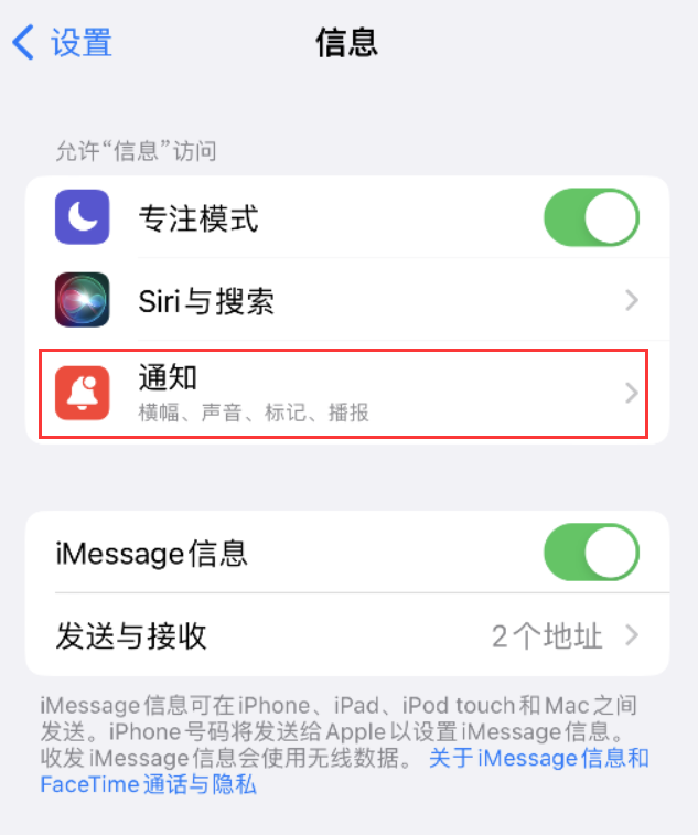 柳南苹果14维修店分享iPhone 14 机型设置短信重复提醒的方法 