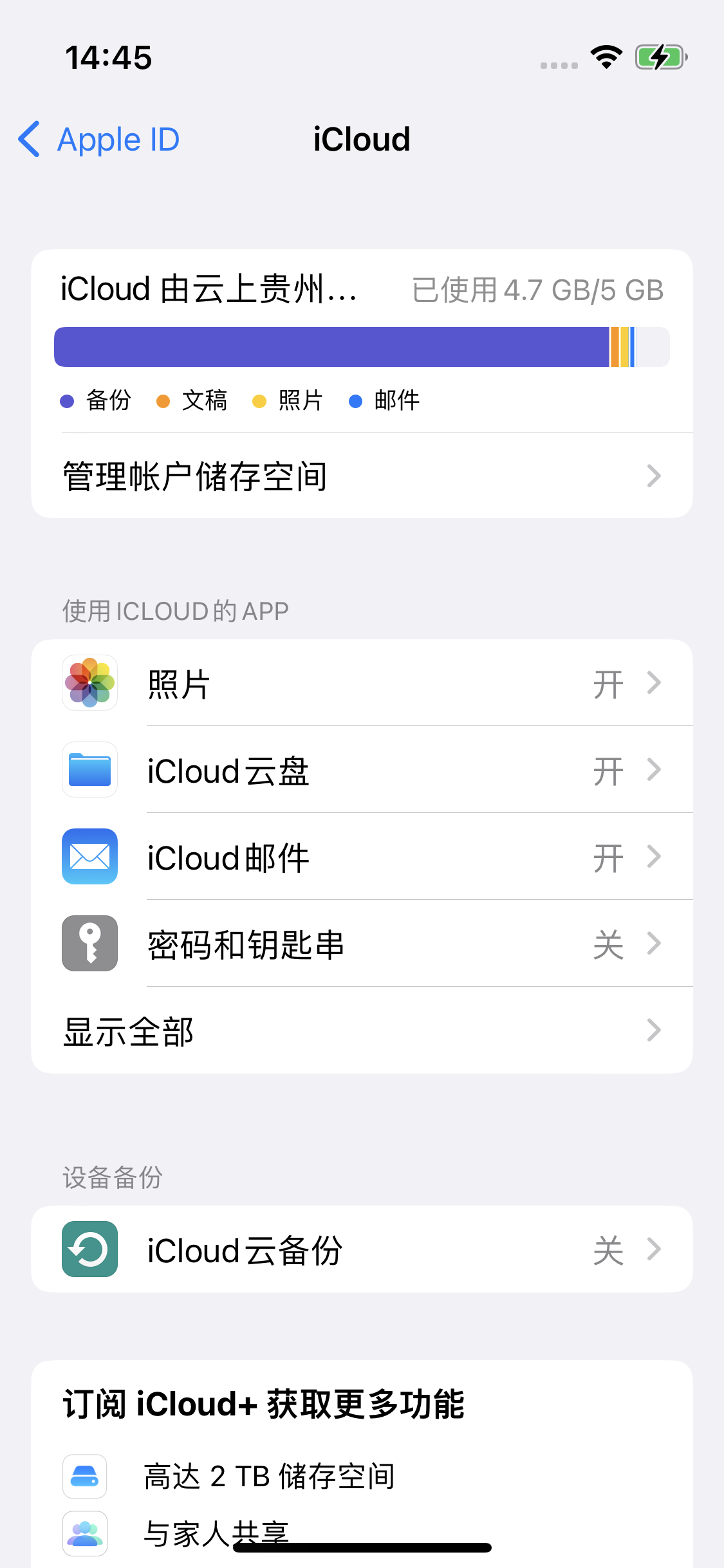 柳南苹果14维修分享iPhone 14 开启iCloud钥匙串方法 