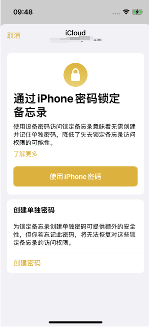 柳南苹果14维修店分享iPhone 14备忘录加密方法教程 