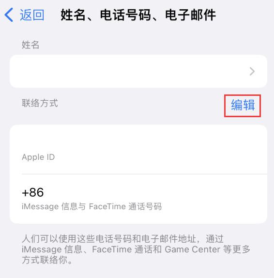 柳南苹果手机维修点分享iPhone 上更新 Apple ID的方法 