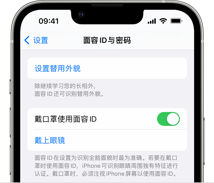 柳南苹果14维修店分享佩戴口罩时通过面容 ID 解锁 iPhone 14的方法 