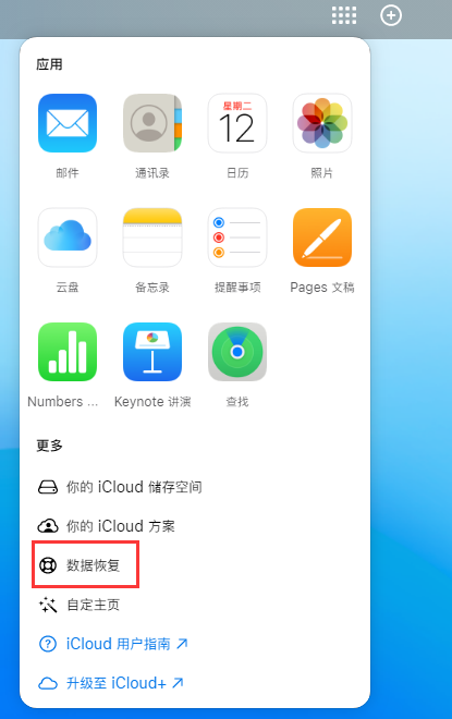 柳南苹果手机维修分享iPhone 小技巧：通过苹果 iCloud 官网恢复已删除的文件 