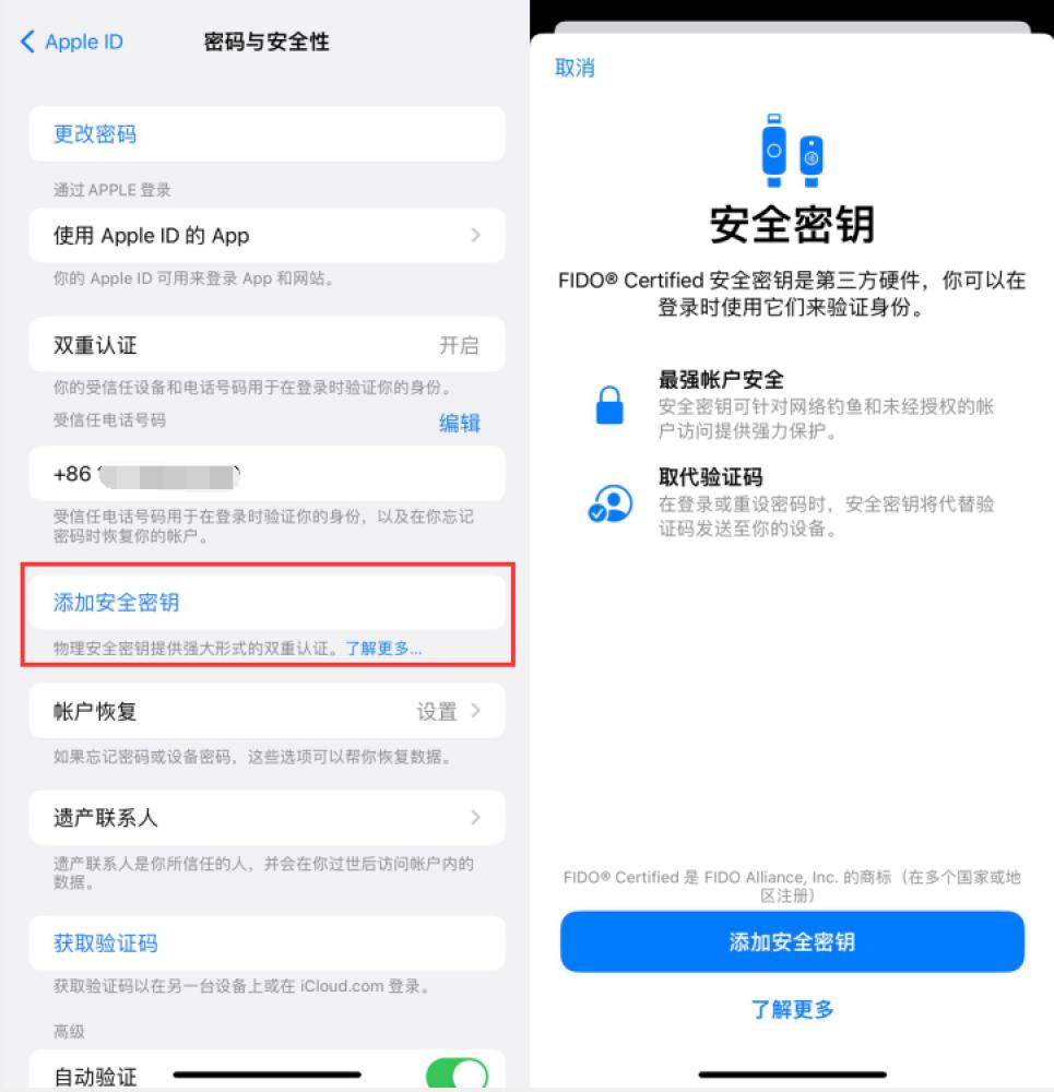 柳南苹果服务网点分享物理安全密钥有什么用？iOS 16.3新增支持物理安全密钥会更安全吗？ 