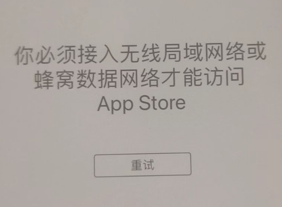 柳南苹果服务网点分享无法在 iPhone 上打开 App Store 怎么办 