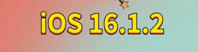 柳南苹果手机维修分享iOS 16.1.2正式版更新内容及升级方法 