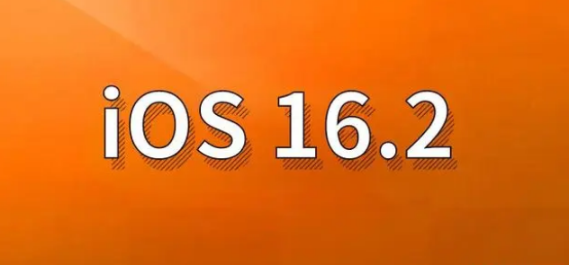 柳南苹果手机维修分享哪些机型建议升级到iOS 16.2版本 