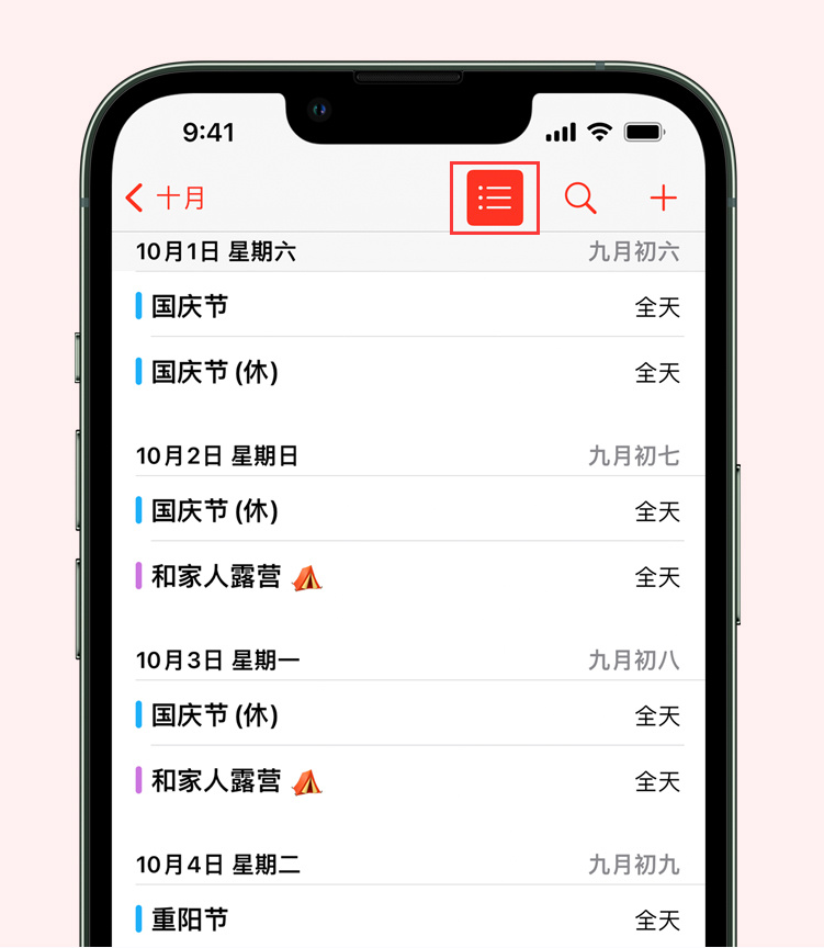 柳南苹果手机维修分享如何在 iPhone 日历中查看节假日和调休时间 