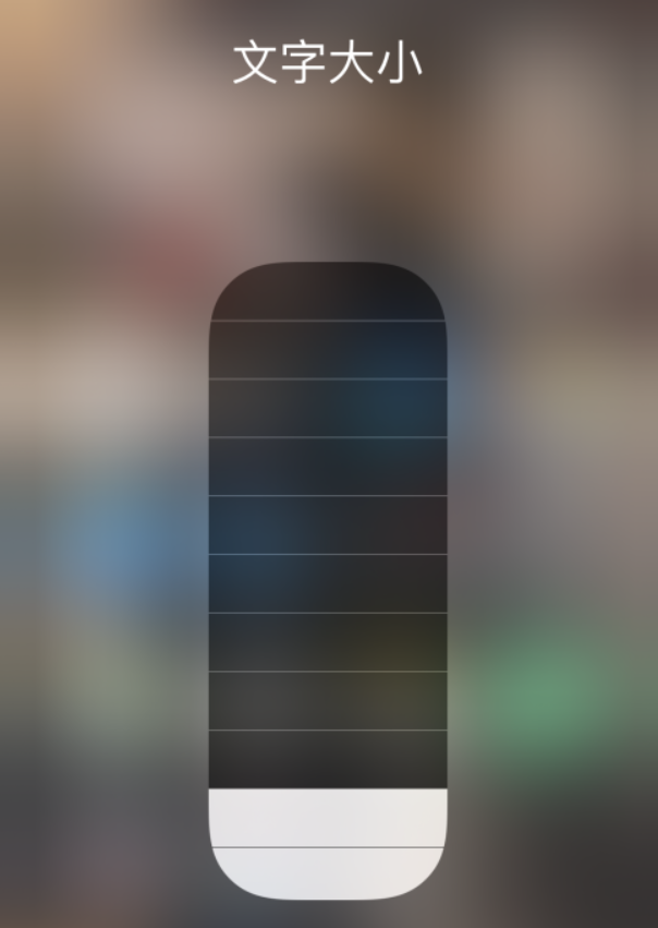 柳南苹果手机维修分享小技巧：在 iPhone 控制中心快速调节字体大小 
