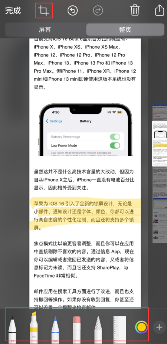 柳南苹果手机维修分享小技巧：在 iPhone 上给截屏图片做标记 