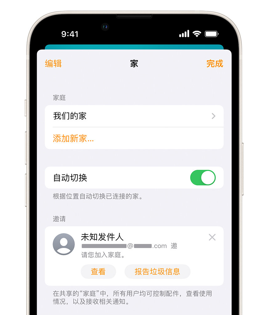 柳南苹果手机维修分享iPhone 小技巧：在“家庭”应用中删除和举报垃圾邀请 