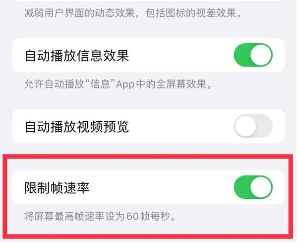 柳南苹果13维修分享iPhone13 Pro高刷是否可以手动控制 