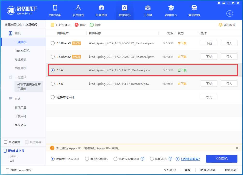 柳南苹果手机维修分享iOS15.6正式版更新内容及升级方法 