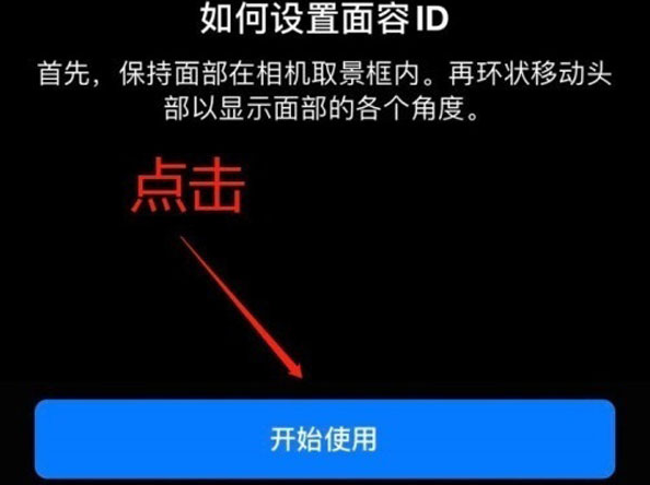 柳南苹果13维修分享iPhone 13可以录入几个面容ID 