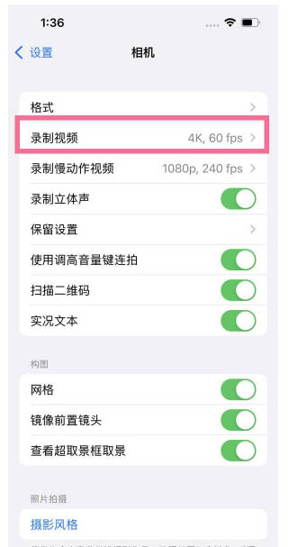 柳南苹果13维修分享iPhone13怎么打开HDR视频 