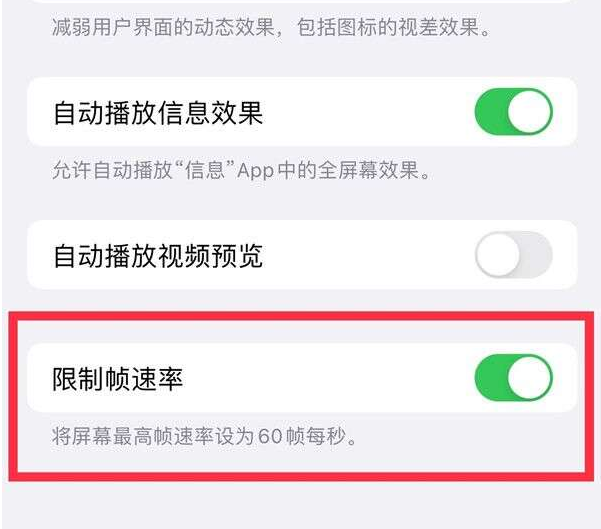 柳南苹果13维修分享iPhone13 Pro高刷设置方法 