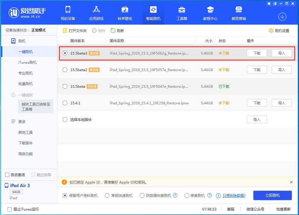 柳南苹果手机维修分享iOS15.5 Beta 3更新内容及升级方法 