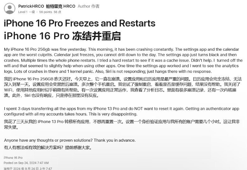 柳南苹果16维修分享iPhone 16 Pro / Max 用户遇随机卡死 / 重启问题 